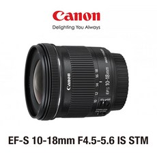 캐논 줌렌즈 EF-S 10-18mm F4.5-5.6 IS STM