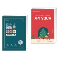 성정혜기적voca