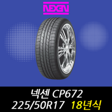 넥센타이어 CP672 225 50 17 18년식 이월 타이어 2255017, 택배 주문시