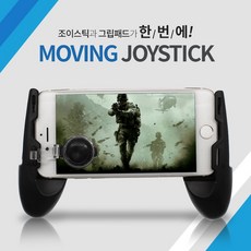 모락 스마트폰 게임 조이스틱 핸들 휴대폰 핸드폰 게임패드, 1개, 무빙 조이스틱