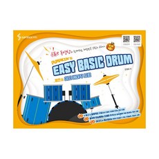 펌킨스이지베이직드럼