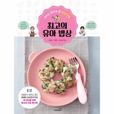 최고의유아밥상