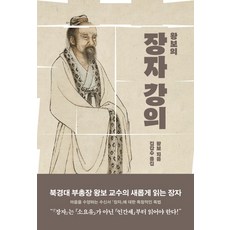 장자강의