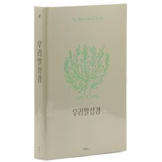 두란노 우리말성경 - 중(페이퍼백 5판2쇄) 성경책