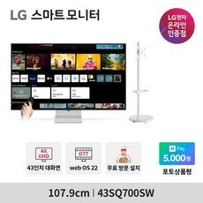 LG 43SQ700SW 43인치 스마트모니터 IPTV 4K UHD WebOS22 미러링 OTT 에어플레이 화이트 USB-C 65W PD충전 LG물류 방문설치 및, 모니터 단품(43SQ700SW)