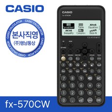 카시오 본사직영 FX-570CW 공학용 계산기 (FX-570EX 신모델)