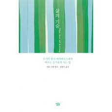 에픽테토스삶의기술