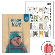 행복한 청소부 + 당신을 측정해 드립니다 세트 (사은 증정)