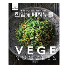 한입에 베지누들, 수작걸다