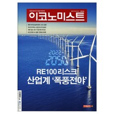 이코노미스트중앙시사구독