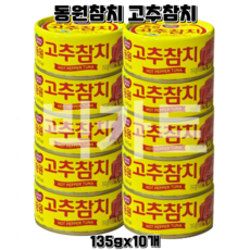 동원참치 고추참치 135gx10개, 135g, 10개