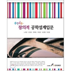 창의적공학설계