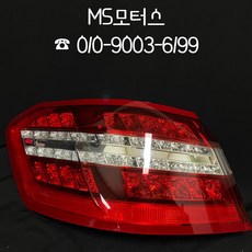 벤츠E클래스 후미등 테일램프 품번 A212 906 05 58 #수입차중고부품 #MS모터스