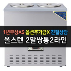 육수냉장고세말쌍통2라인