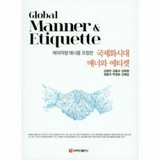 국제화시대매너와에티켓