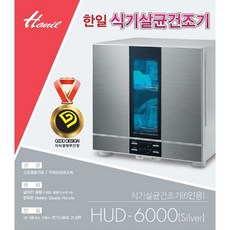 한일식기건조기6인용