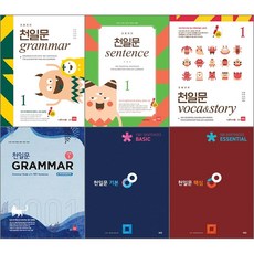천일문구문