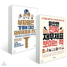 읽으면진짜재무제표보이는책