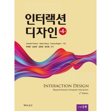인터랙션디자인