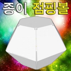 종이점핑볼