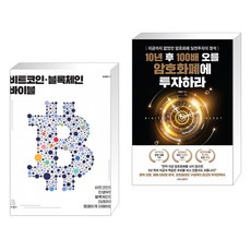 비트코인블록체인바이블