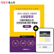 다중이용업소의안전관리에관한특별법