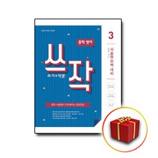 쓰작3