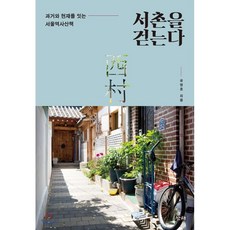 서촌이야기
