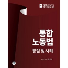 통합노동법12판