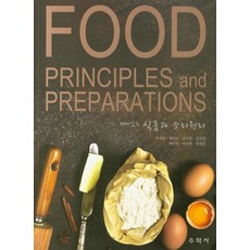 식품과조리원리