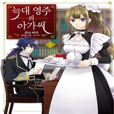 늑대영주의아가씨