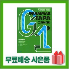 그래머타파g1