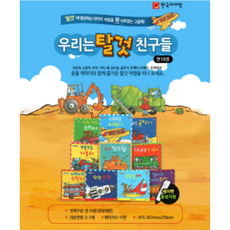 우리는탈것친구들