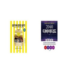 2040디바이디드