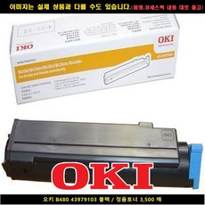 ONW4EBA0C 젯복합기 드럼 무한복합기 토너 잉크 B480 복합기 블랙토너 3500 오키 프린트 43979103 프린터 리필 잉크 토너, QC 1, QC 본상품선택