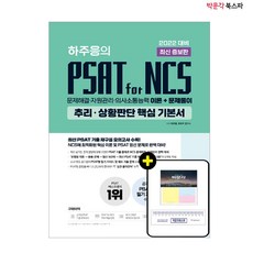 신헌psatforncs300