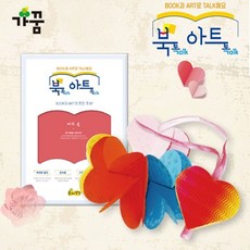 북톡아트톡 하트북 (NO.883)(3묶음), 골드뱅크4 본상품선택