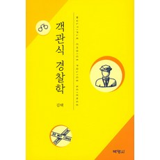 김현조경찰학