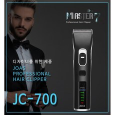  조아스 JC-500 JC-700 조용하고 강력한 터보 이발기 남자 바리깡, JC-700 전문가용 유무선 이발기 