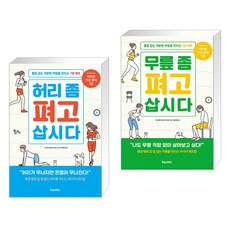무릎좀펴고삽시다