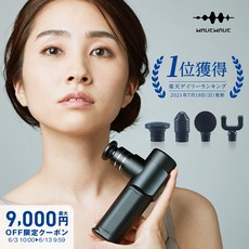 [최대 9 000엔 OFFWAVEWAVE 공식 Release Gun]라쿠텐 1위 TV·잡지로 소개 월간 MVP 수상 아버지의 날 선물 허리 실용 마사지 총이 아닙니다.
