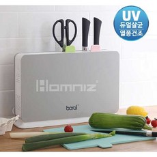 정품 전용도마 3종 포함 칼도마소독기 살균기 수저 소독기 식기 멸균기 UV 보랄 더쉐프