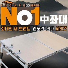 이스케이프소프트낚시의자
