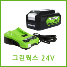 그린웍스 24v 배터리+충전기세트