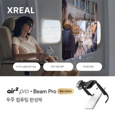 XREAL Air 2 Pro 스마트 AR 안경 휴대폰용VR헤드셋 스마트폰용 헤드셋 일렉트로 크로믹 번역 VR Apple Vision, 권장 256G  공간 컴퓨팅 2Pro+Beam Pro, 1개 - aivxdivxplayer