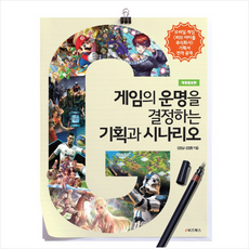 게임시나리오기획