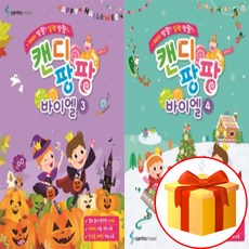 캔디 팡팡 바이엘 3~4 전 2권 세트 Piano textbook 피아노 교재
