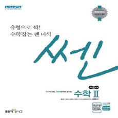 쎈고등 수학2(2019), One color | One Size@1