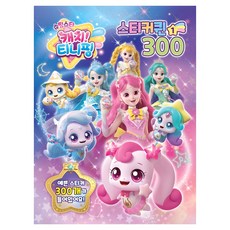 UNiCORN Shooting Star Catch Tini Ping貼紙女王 300 1, 獨角獸, 不適用