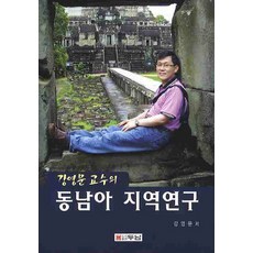 세계화시대해외지역연구의이해